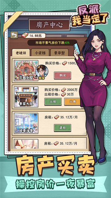 反派我当定了游戏截图3