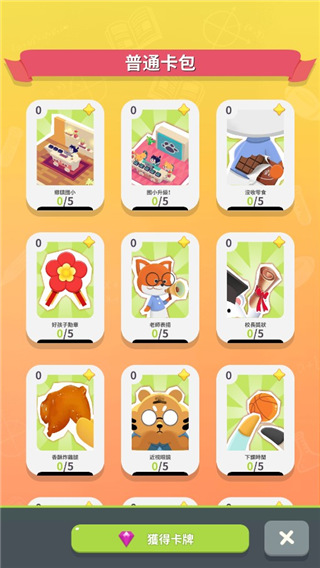我的动物学院截图4