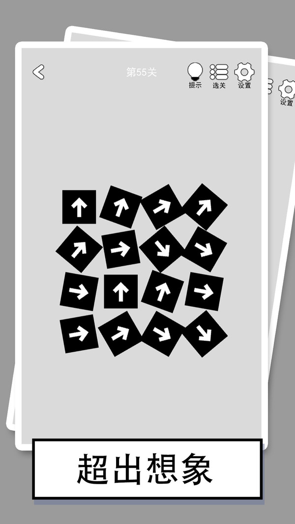 找到下一关截图1