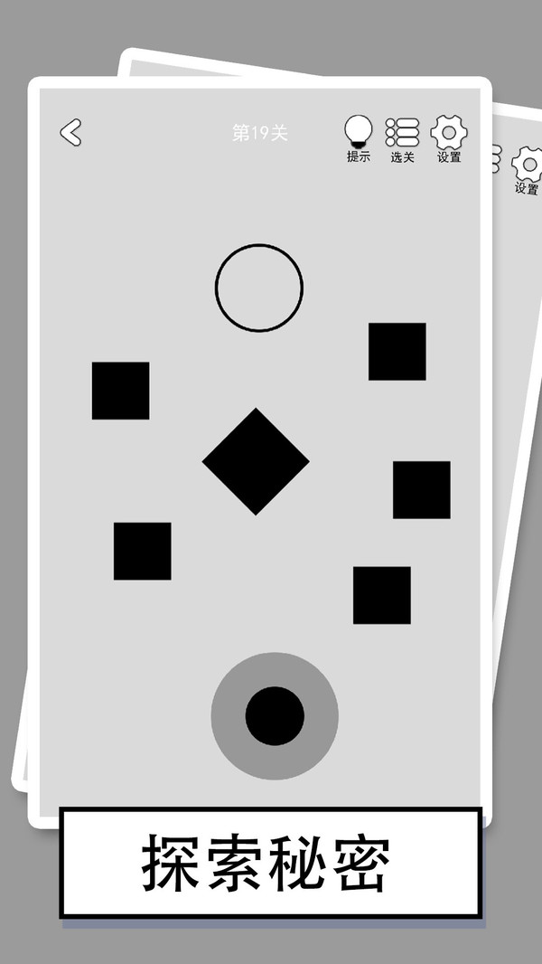 找到下一关截图3