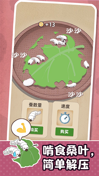 小小养蚕师截图5