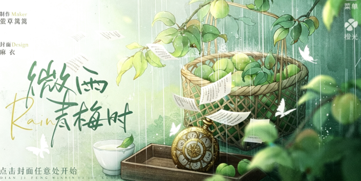 微雨青梅时截图1