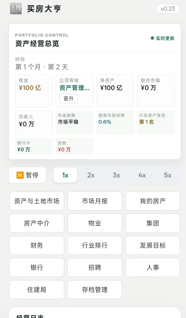 买房大亨截图1