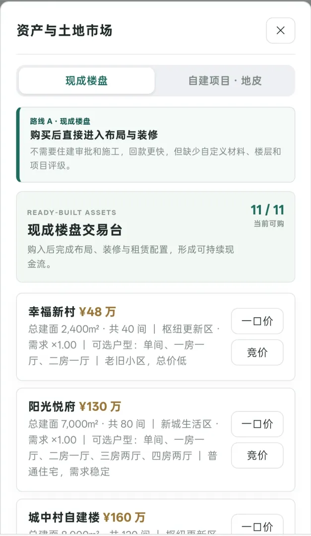 买房大亨截图2