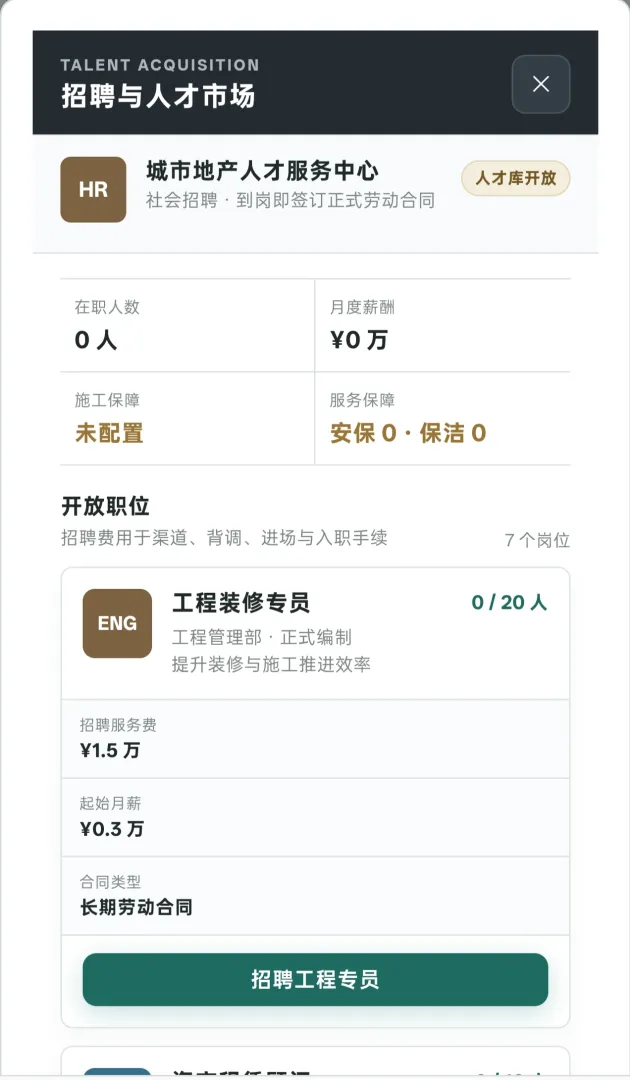 买房大亨截图3