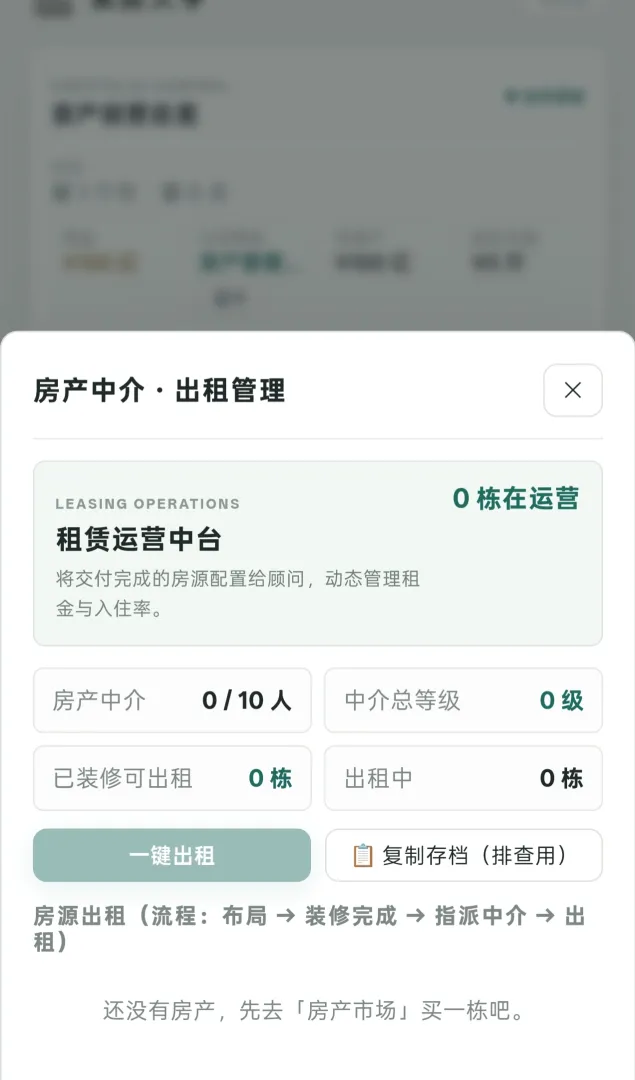 买房大亨截图5