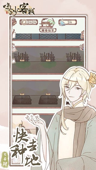鸣沙客栈免广告版截图1