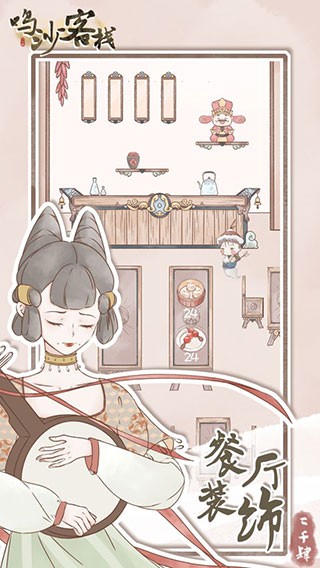 鸣沙客栈免广告版截图2