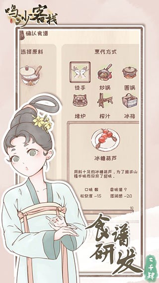 鸣沙客栈免广告版截图3