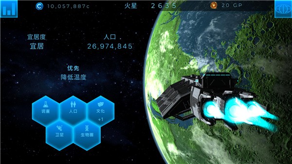 行星改造中文版截图4