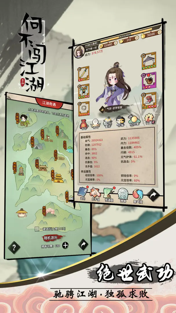 何不闯江湖免广告版截图1