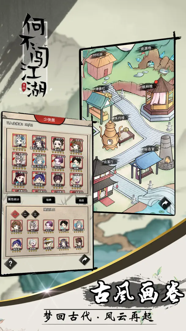 何不闯江湖免广告版截图3