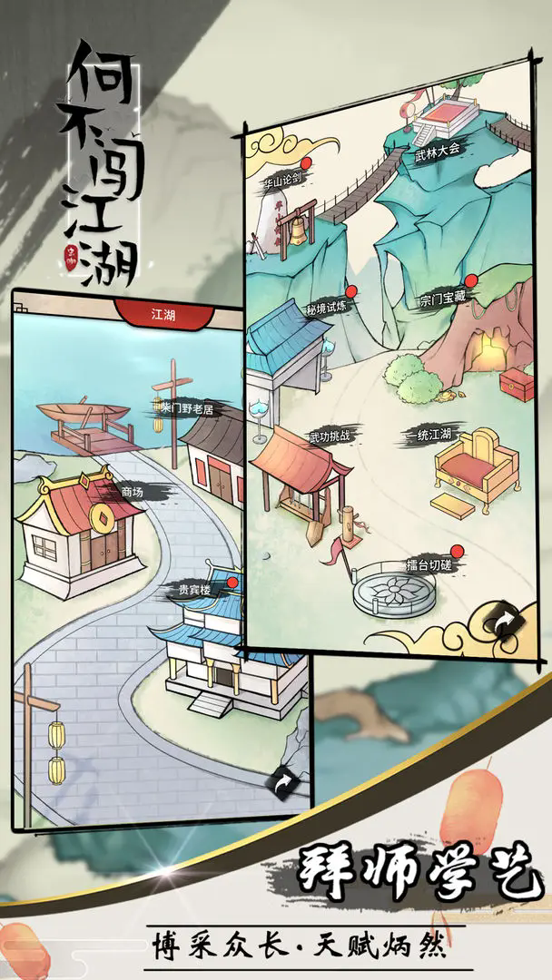 何不闯江湖免广告版截图4