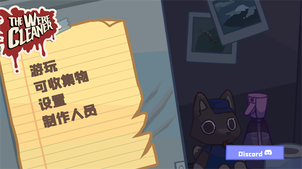 狼人清洁工截图1