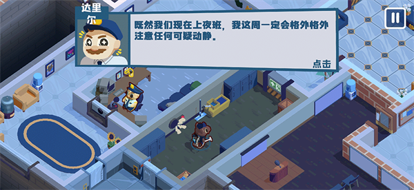 狼人清洁工截图3