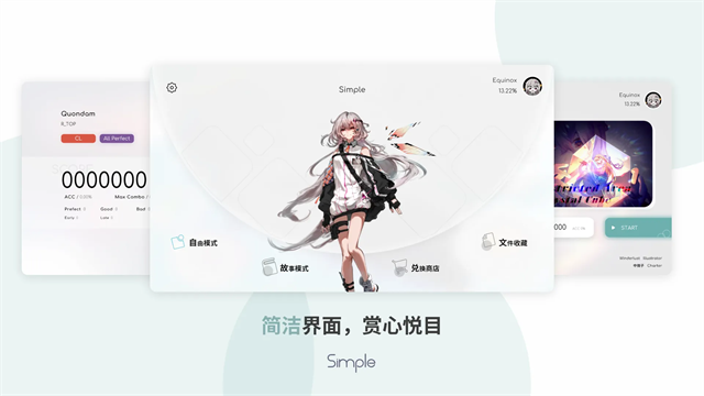 Simple音游截图4