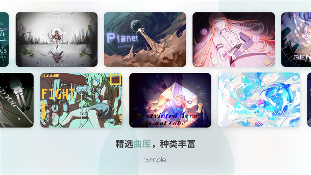 Simple音游截图5