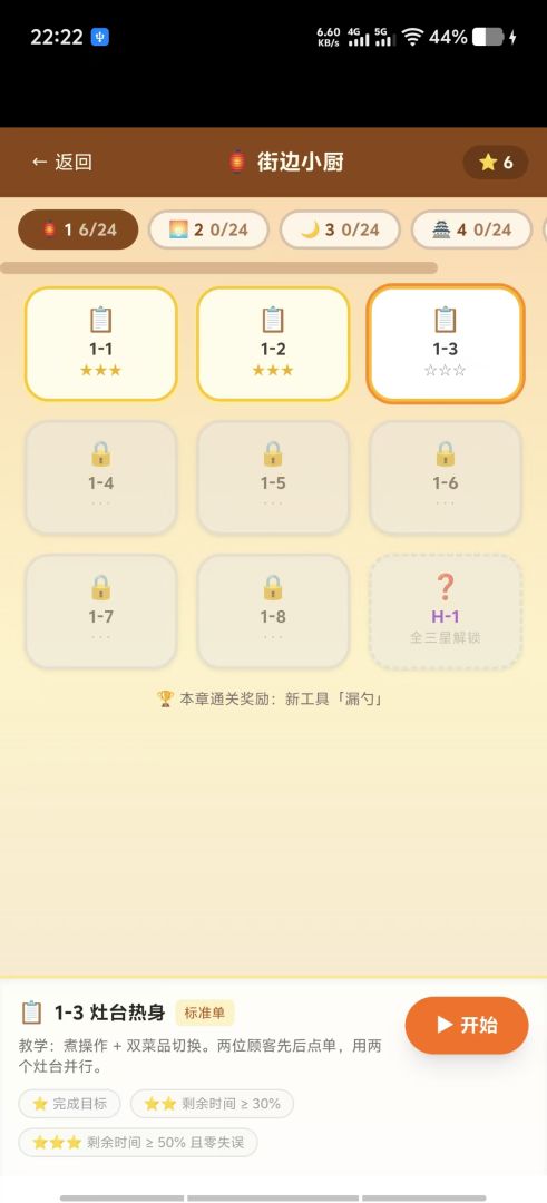 做一个小厨截图1