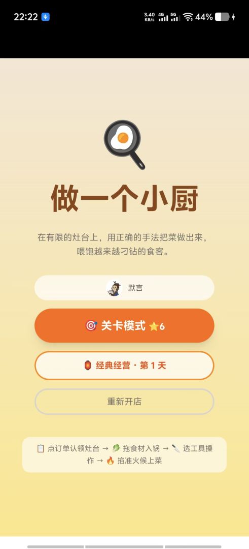 做一个小厨截图2