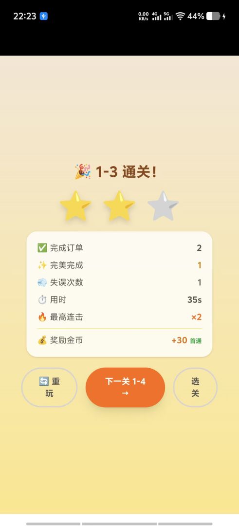 做一个小厨截图3