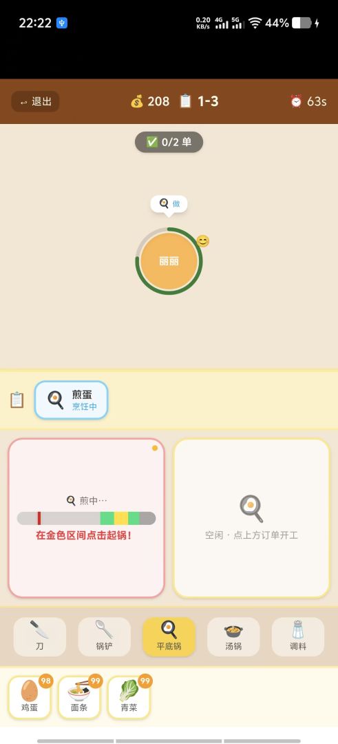 做一个小厨截图4