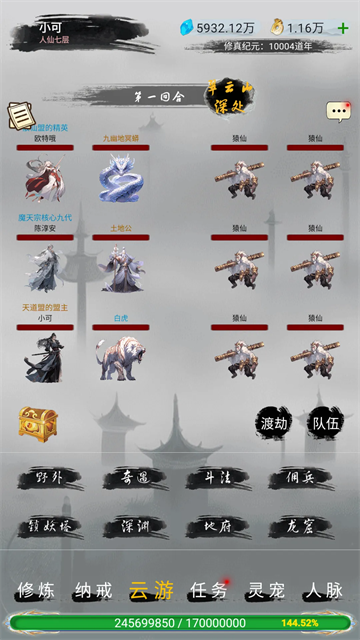 仙境苍穹截图2