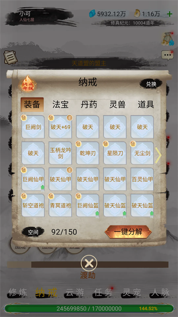仙境苍穹截图3