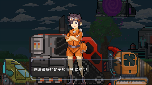 熔岩矿车截图4