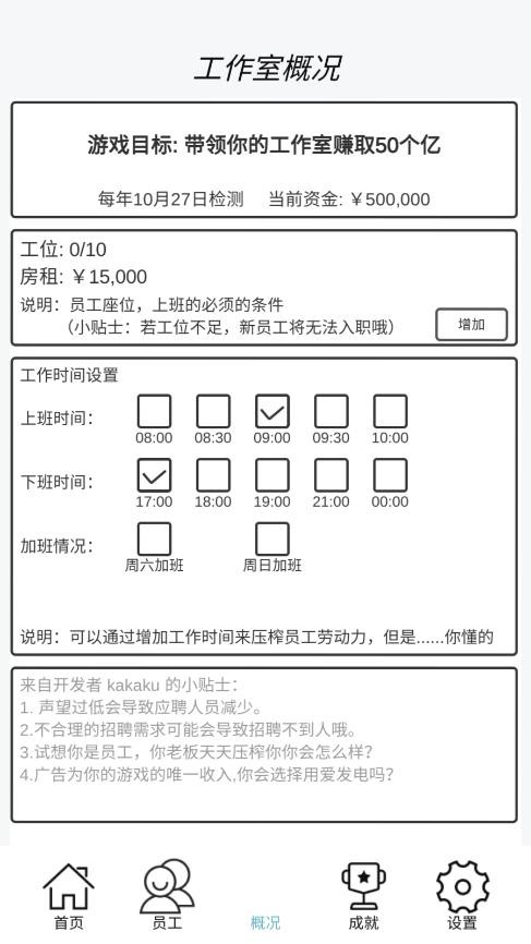 游戏开发模拟截图1