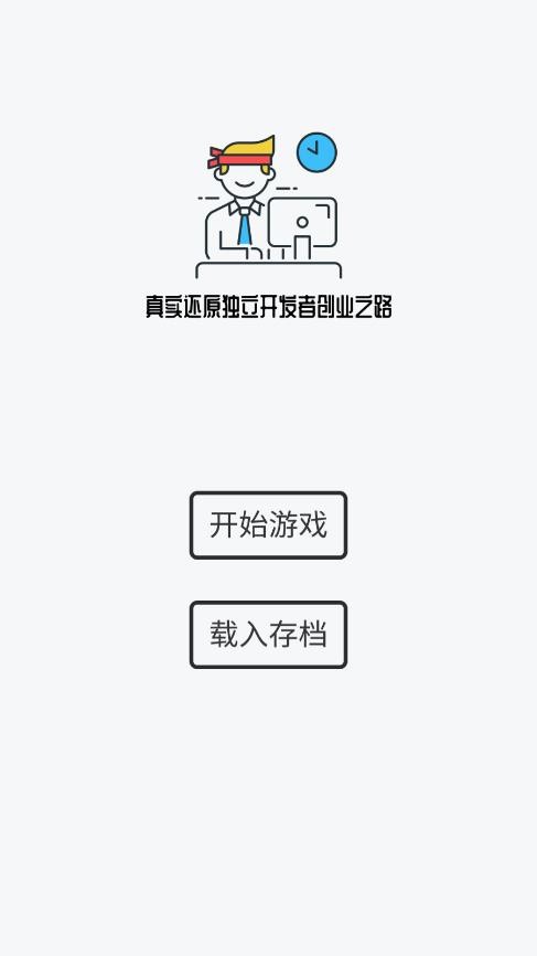 游戏开发模拟截图2