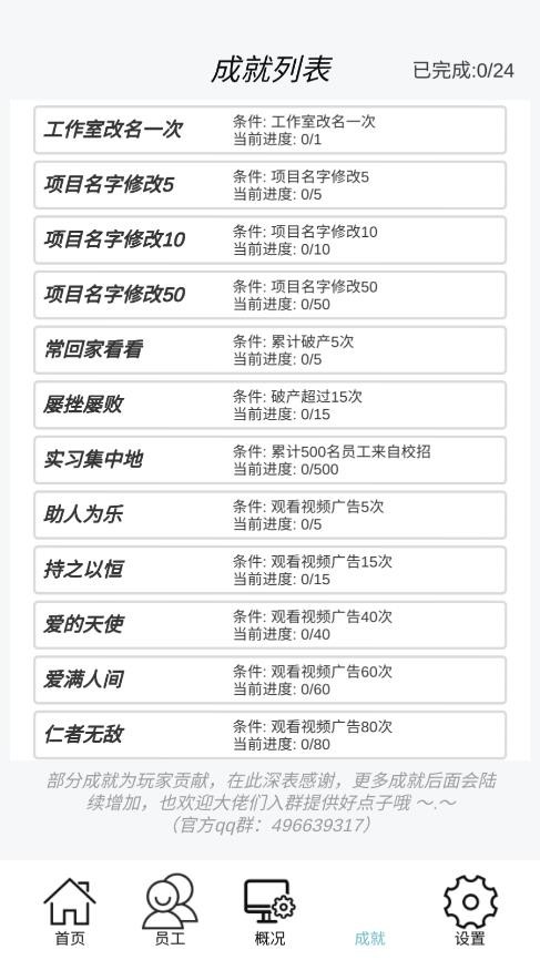 游戏开发模拟截图3