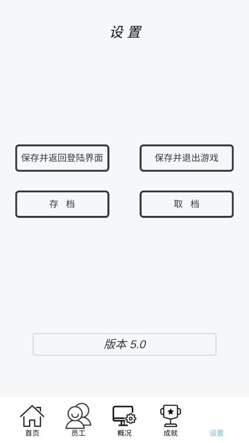 游戏开发模拟截图4