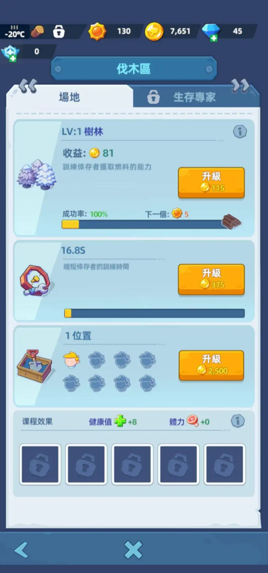 寒霜避难所截图5