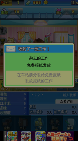 朋友的艺能舍汉化版截图2