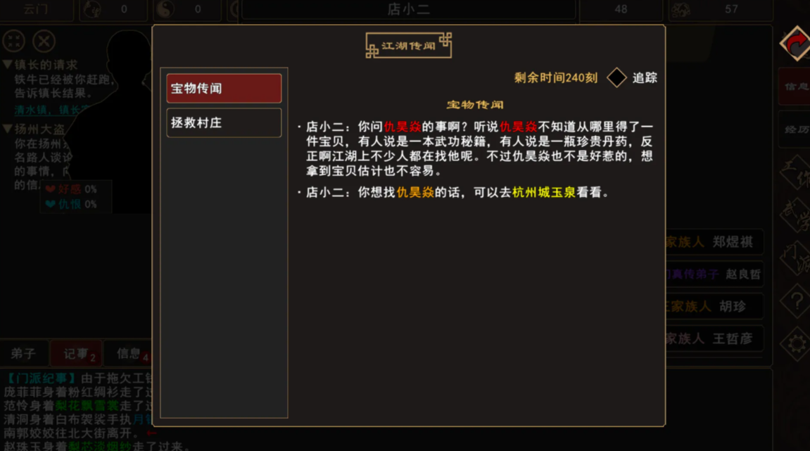 我来自江湖内置菜单版截图2