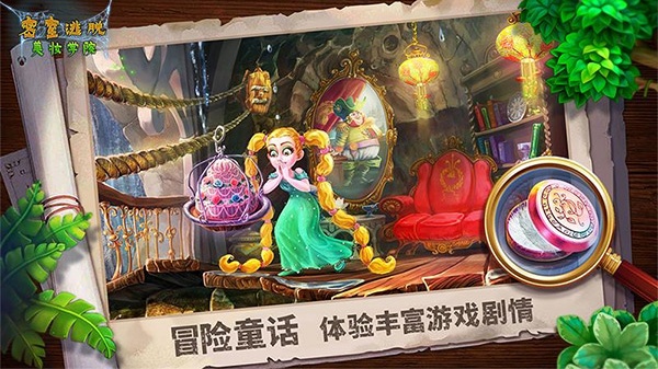密室逃脱美妆学院截图5