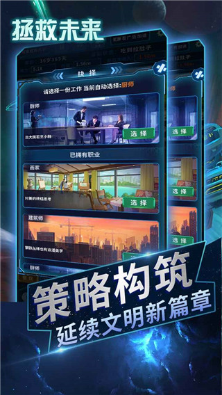 拯救未来截图2