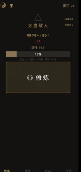 增量修仙无广告版截图1
