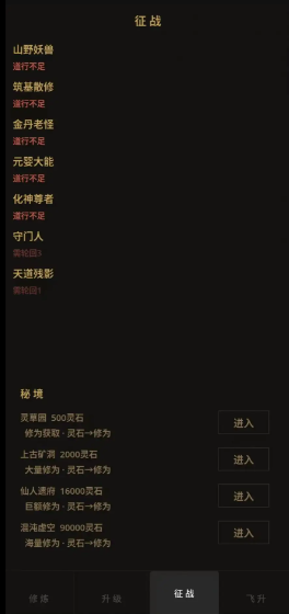 增量修仙无广告版截图2