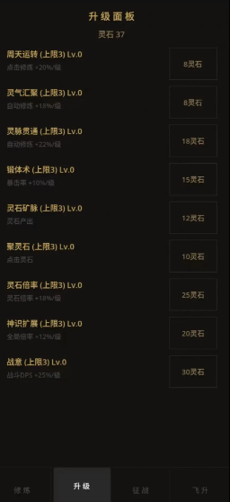 增量修仙无广告版截图3