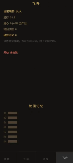 增量修仙无广告版截图4