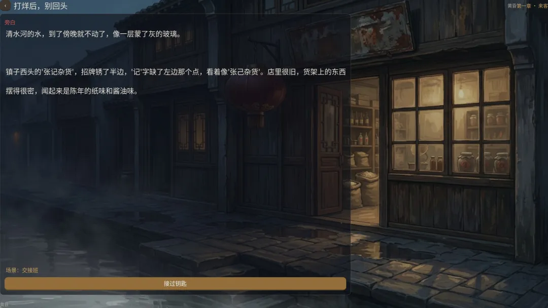 打烊后，别回头截图2