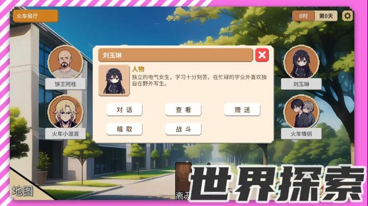 校园群侠传截图1