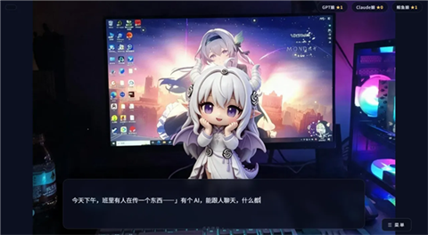 完蛋我被AI娘包围了截图2
