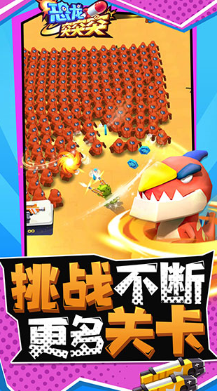 恐龙突突突无限金币版截图4