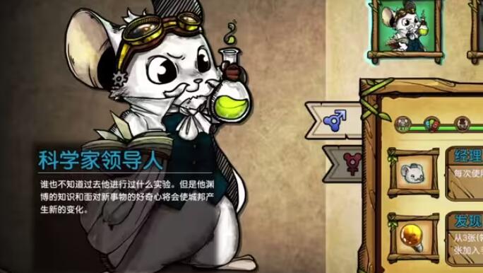 鼠之城邦中文版截图4