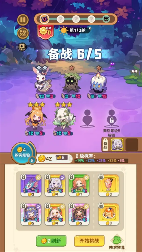 二次元氪金自走棋截图4