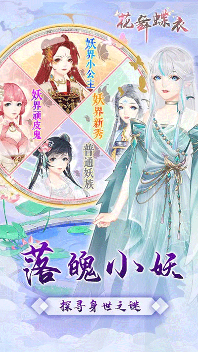 花舞蝶衣截图2