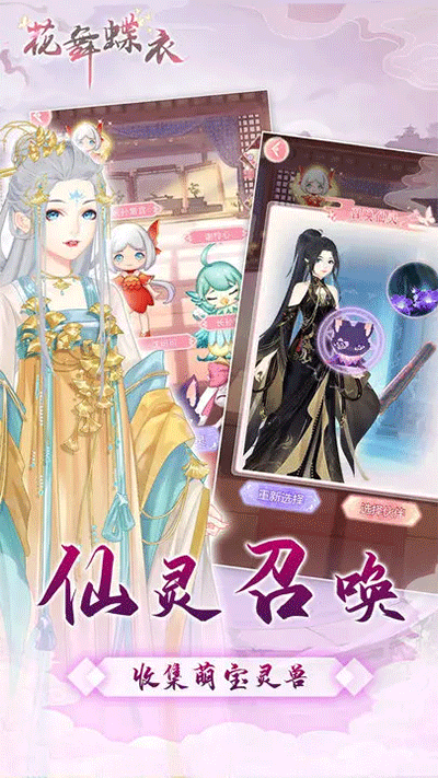 花舞蝶衣截图3