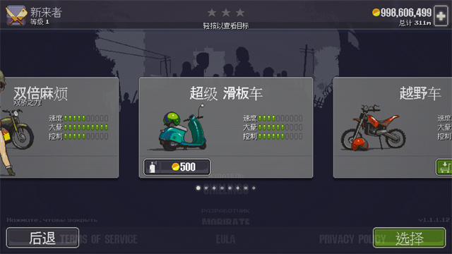 僵尸突围摩托车截图3